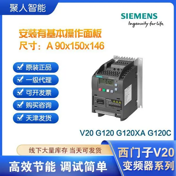 西门子V20变频器系列代理商 6SL3210-5BE15-5UV0 0.55kW 原装正品