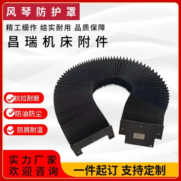 U型风琴护罩 机床导轨伸缩防尘罩 柔性风琴式防护罩