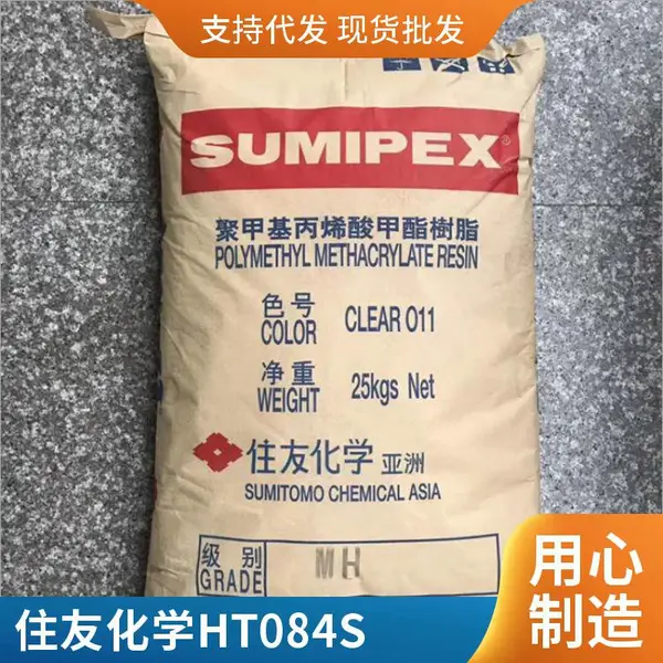 PMMA日本住友化学HT25X 透明PMMA光学性抗冲击PMMA抗紫外线原料