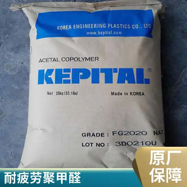 韩国工程 Kepital FU2020 POM 高抗冲 低气味 高粘度聚甲醛 管材级塑胶