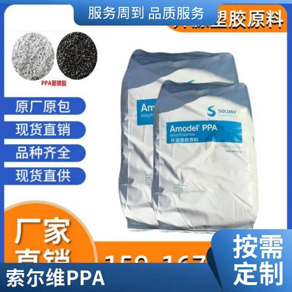 PPA 美国索尔维 2945-WHSS2增强级 耐化学 耐磨 润滑性 低摩擦系数