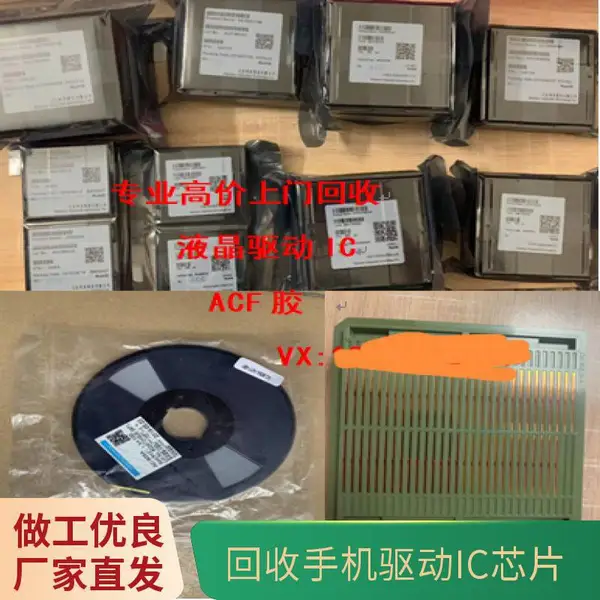 回收OLED驱动IC DDI660收购奕斯伟国产手机OLED驱动IC芯片料