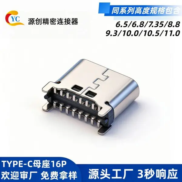 控制面板type-c母座16p立式贴片立贴6.56.87.35可过TID认证