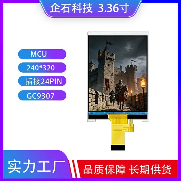 3.36寸TFT液晶屏IPS高清彩屏MCU接口分辨率240*320插接24pin