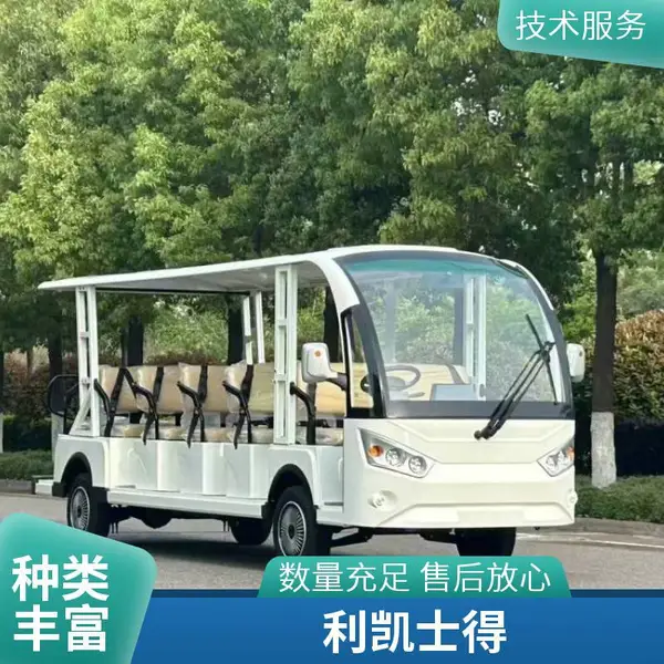 LK14-T 14 座封闭锂电观光车 带冷暖空调 可选配配件