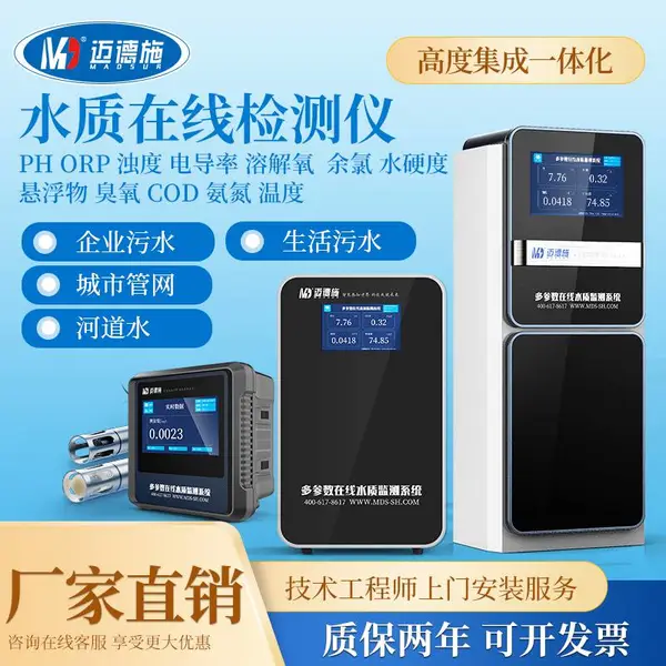 水质多参数在线检测仪壁挂式立式定制余氯浊度温度电导率PH分析