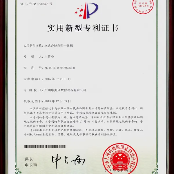 立式合缝角码一体机