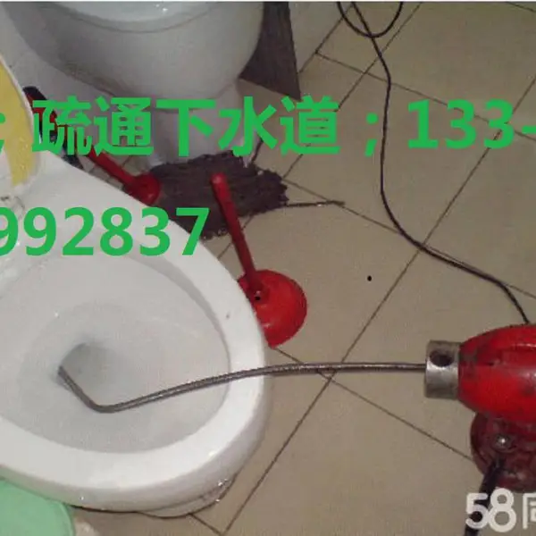 开元路下水道疏通.化粪池清掏.蹲便池.坐便器疏通.洗菜池疏通.洗衣机地漏疏通
