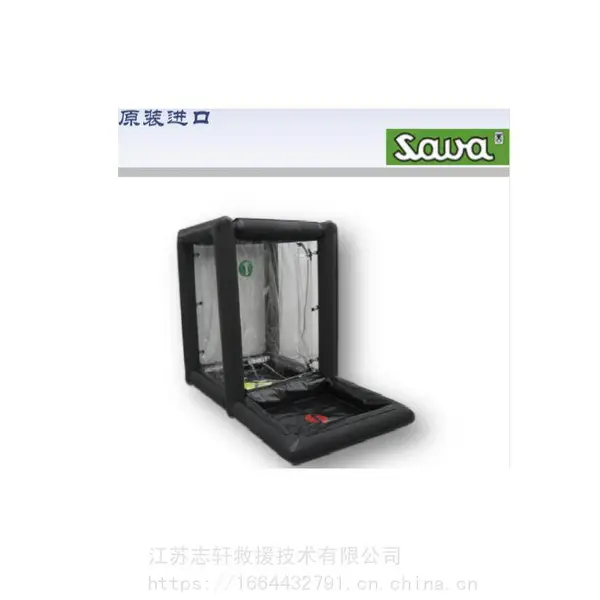 德国SAVA萨瓦洗消帐篷