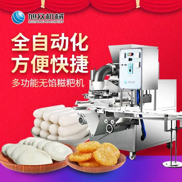 旭众全自动糍粑机 商用糯米团雪媚娘包馅机 不锈钢艾糍粑成型机