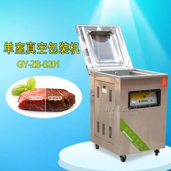 供应GY-ZB-5201单室真空包装机 茶叶真空包装的机器