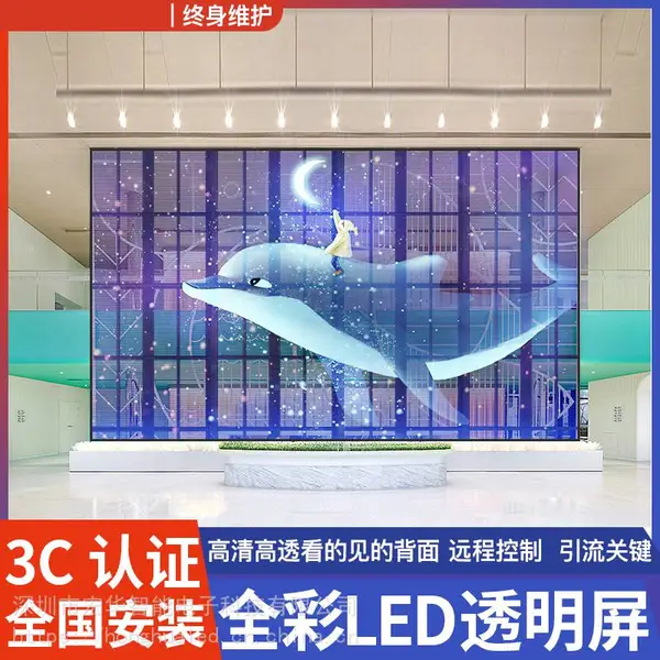 LED透明屏室内广告透光屏商场玻璃橱窗室外广告全彩屏栅栏冰屏