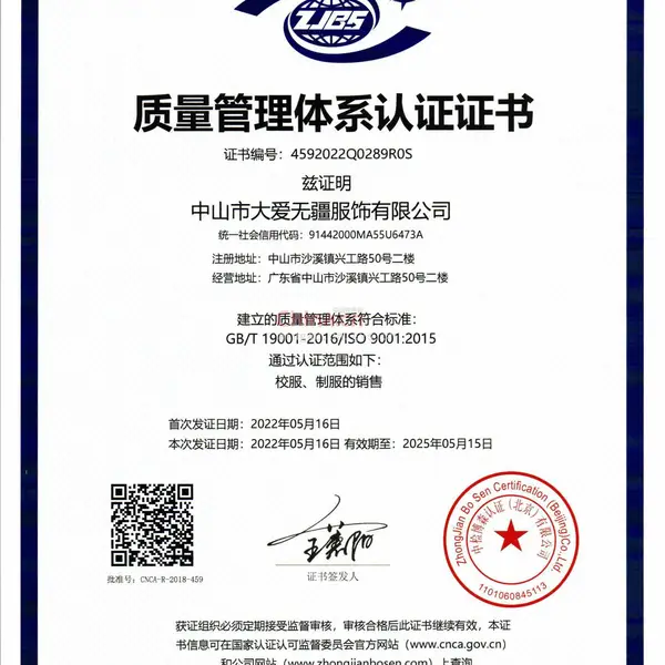 质量管理体系认证证书