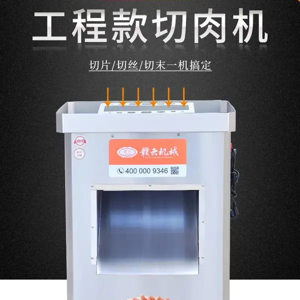 赣云牌工程款切肉机 可切片切丝切末