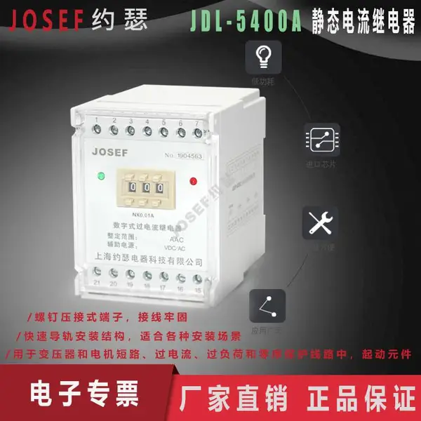 ���������ѹ����������·�� JDL-5400A �����̵��� �����źŻ��г����� JOSEFԼɪ