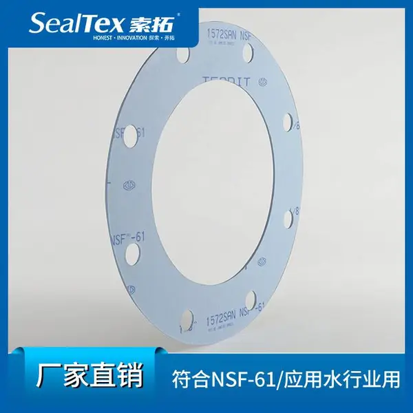 奥地利TEADIT TF 1572 SAN饮用水行业用符合NSF-61标准改性四氟板