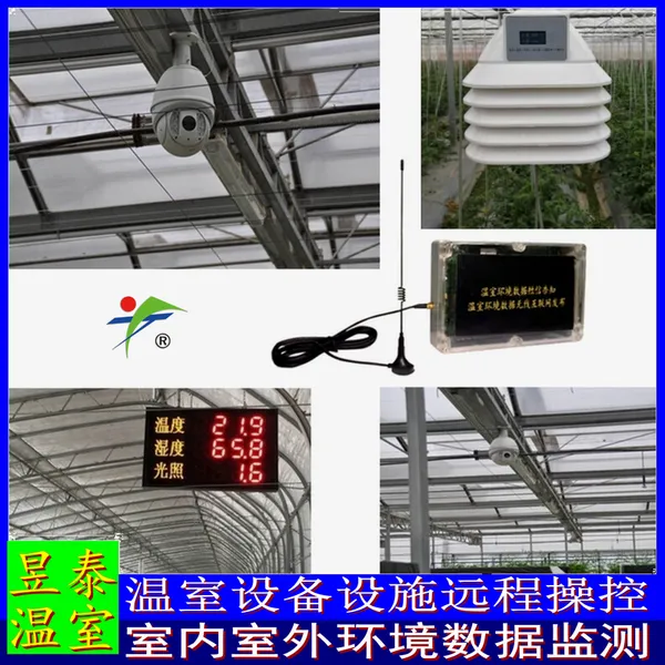 ��̩ ���Ҵ������ܿ����豸 ũҵ������ϵͳ YTWSZN0004