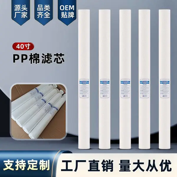净水设备专用PP棉各尺寸滤芯 保安高精度过滤设备通用P P熔喷滤清器