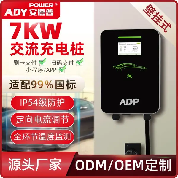 电动车充电桩家用商用交流桩7KW单枪壁挂式/立式户外IP54
