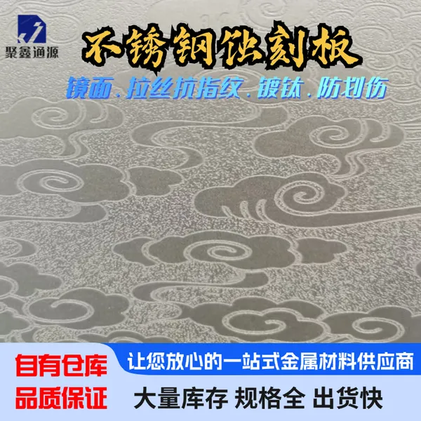 各类304厨房台面彩色板加工 深度蚀刻做旧 雕刻板定制 抗指纹 防划伤