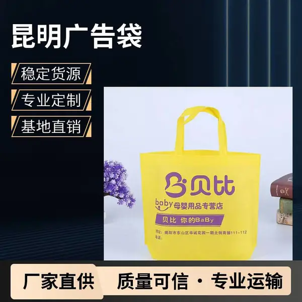 昆明小批量无纺布袋定制|小微商家专属低门槛广告袋
