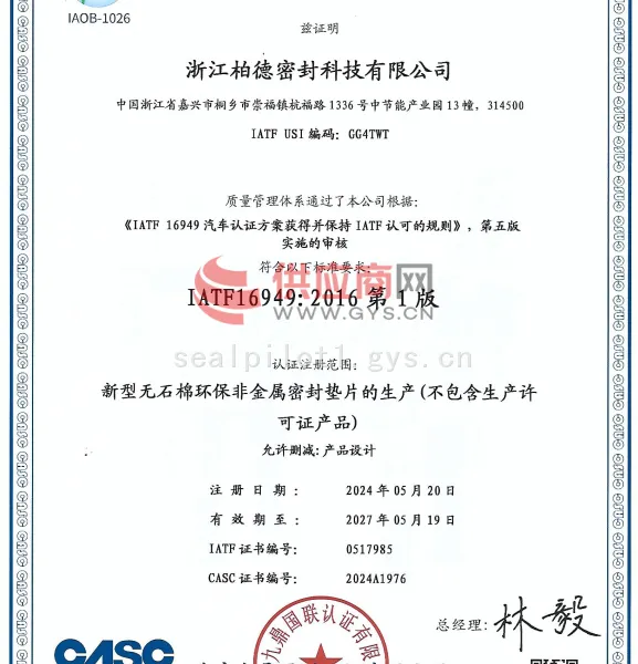 质量管理体系认证证书