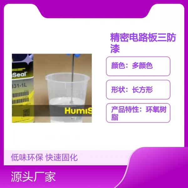Humiseal 1C52����ζ�л���Ϳ�� ���ܵ�·��ר��������