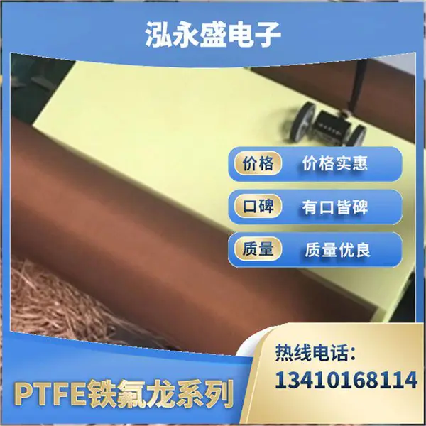 泓永盛 耐高温铁氟龙 防静电耐磨绝缘防粘特氟龙高温胶带
