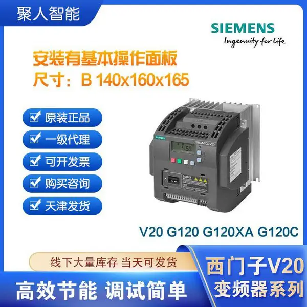 锐帛供应原装西门子V20变频器 6SL3210-5BE23-0CV0 标称功率3.0kW