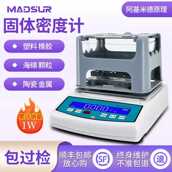 德国进口称重传感器多功能高精度台式电子固体密度计阿基米德原理