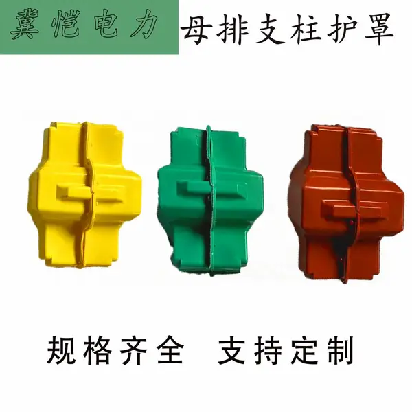 母排支柱护罩 硅橡胶卡扣式母线支柱护罩 变电站用绝缘护套