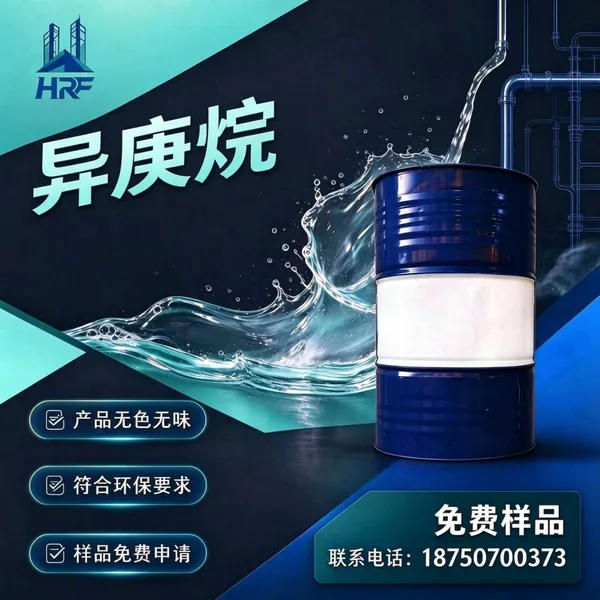 精制高纯异庚烷 低硫低芳烃支链烷烃 工业清洗萃取专用溶剂
