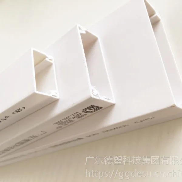 广东德塑难燃绝缘PVC电工用电线槽(A型)