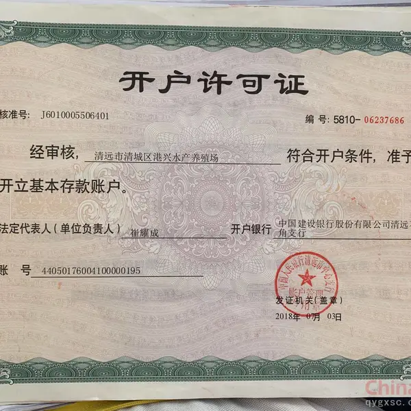 开户许可证