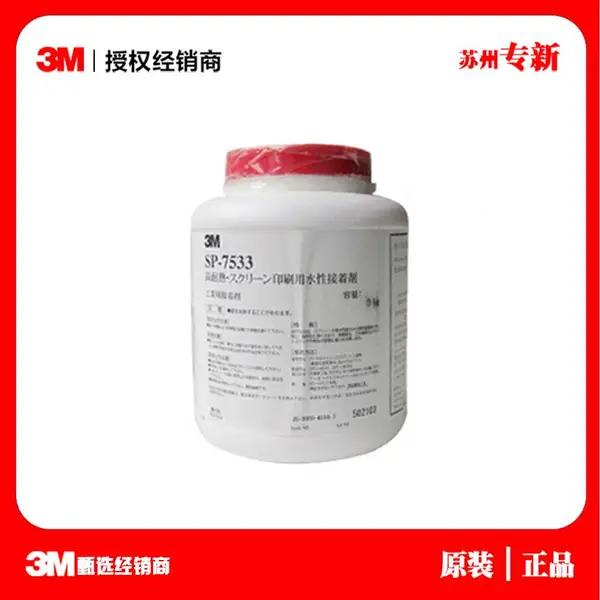 3M7533˿��ӡˢ��ˮ SP7533���ɫˮ��ѹ��������ճ�Ͻ�ˮ