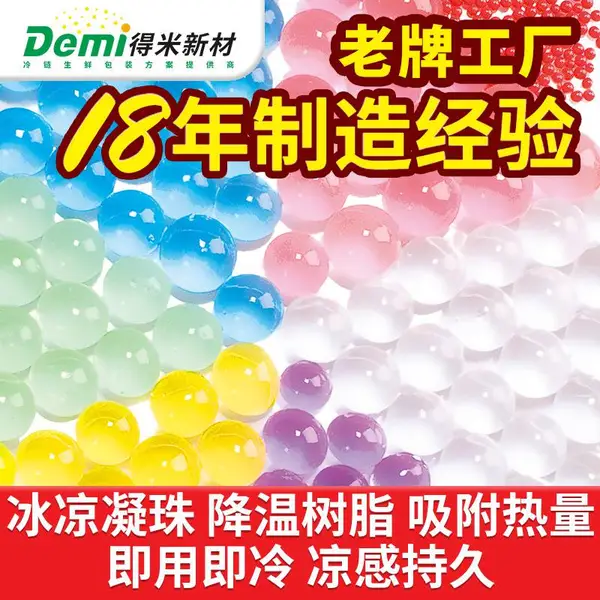 吸水珠填充透明吸水珠冰珠婴儿凉垫坐垫冰凉座垫眼罩吸水珠泡大珠