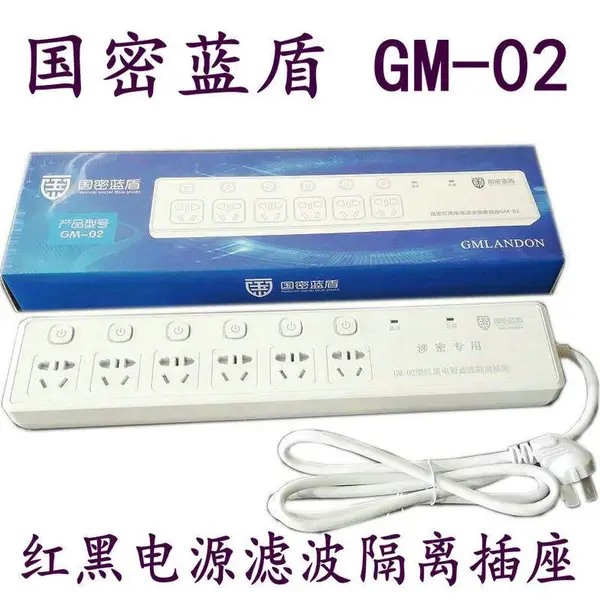 国密蓝盾GM-02红黑电源滤波隔离插座6位红黑电源滤波器保密认证