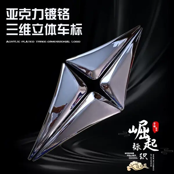 北汽瑞翔车标广告牌定制亚克力三维立体吸塑徽标真空镀膜标志4s店门头悬挂招牌发光字