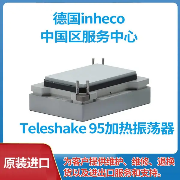 Inheco Teleshake 95加热振荡器摇床 振荡模块