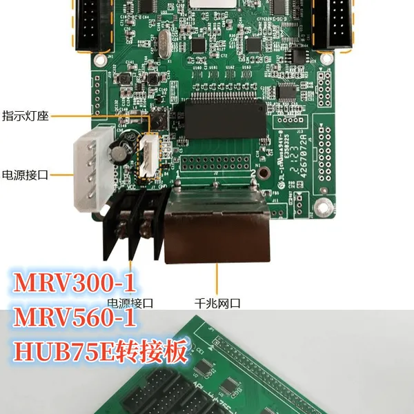 诺瓦MRV300/MRV560配套HUB75E转接板