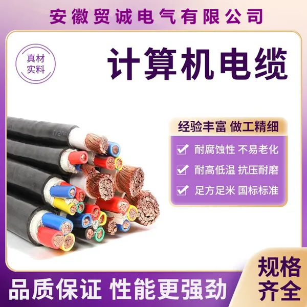 计算机电缆 ZR-DJFVPV 铜网屏蔽通讯线缆 300/500V