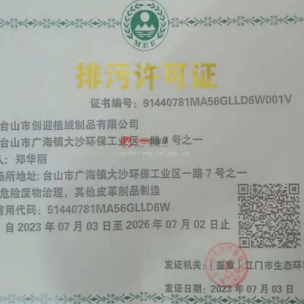 排污许可证