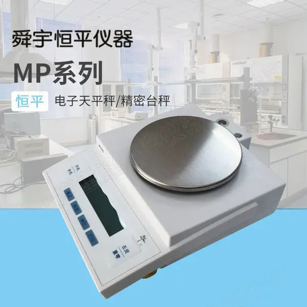 【上海恒平】MP3002电子天平/?0.01g