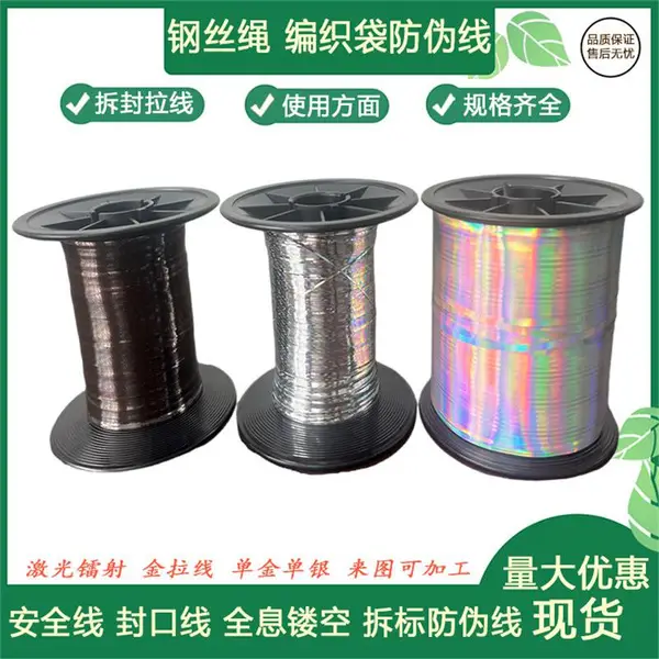 防伪线 洗水唛银色激光镭射织唛线 织唛印唛水洗标布标黑色缎带丝带银色织标
