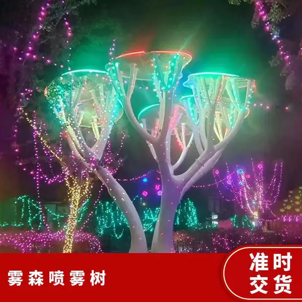 雾森喷雾树 公园网红打卡玻璃钢天空树 文旅夜游发光美陈装置