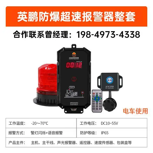 防爆叉车超速报警器BBJ 10W DC24V
