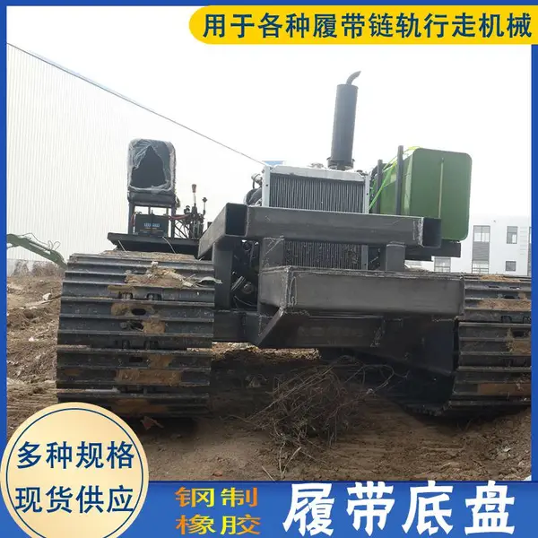 无线遥控橡胶履带底盘 工程机械液压行走 异型钢履带总成