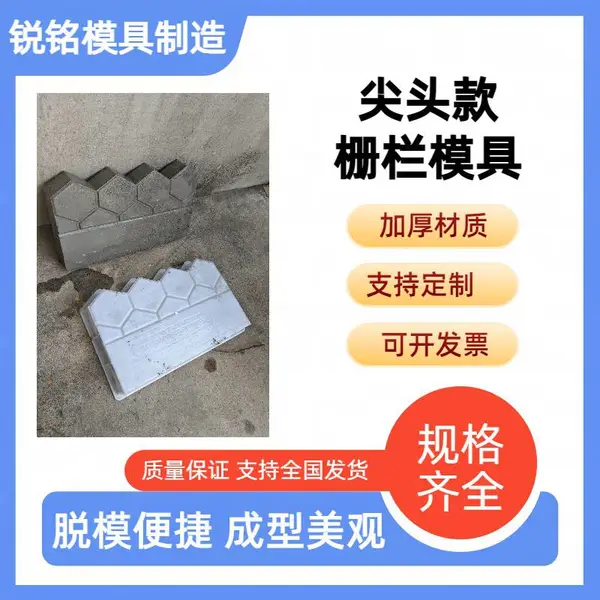 锐铭 尖头款栅栏模具 花园围砖菜园围栏砖模具