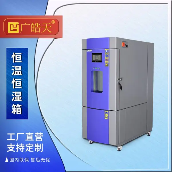 SMA-22PF台式高低温试验箱 恒温恒湿箱 22升精密测试