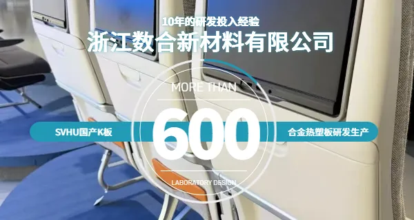浙江替代玻璃钢国产K板热塑板 航空热塑板 浙江数合新材料供应